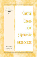 ССУО: Изучение-кристаллизация Чисел, т. 1
