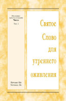 ССУО: Изучение-кристаллизация Чисел, т. 2
