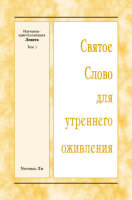 ССУО: Изучение-кристаллизация Левита, том 1