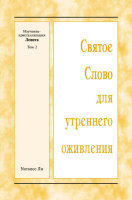 ССУО: Изучение-кристаллизация Левита, том 2