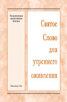 ССУО: Подлинная церковная жизнь
