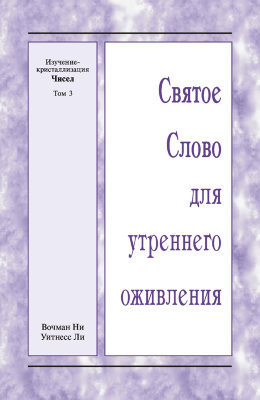 ССУО: Изучение-кристаллизация Чисел, т. 3 Эта книга представляет собой обзор материалов Летнего обучения по теме "Изучение-кристаллизация Чисел (2)", проведённого с 1 по 6 июля 2019 года в г. Анахайм (США).