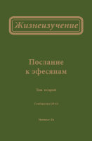 Жизнеизучение
