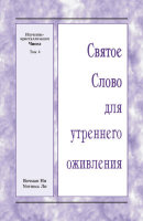 ССУО: Изучение-кристаллизация Чисел, т. 4