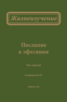 Жизнеизучение