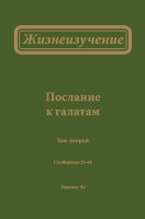 Жизнеизучение
