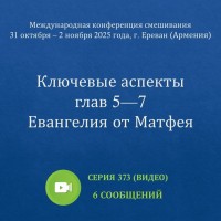 Видео: Ключевые аспекты глав 5—7 Евангелия от Матфея