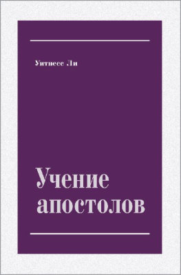 Учение апостолов 