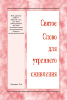 ССУО: Ной, Даниил и Иов — образцы того, как жить побеждающей жизнью на линии жизни для исполнения Божьего домостроительства