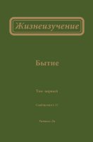 Жизнеизучение
