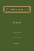 Жизнеизучение