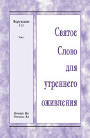 ССУО: Верующие (1), том 1