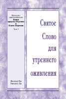 ССУО: Изучение-кристаллизация Книги пророка Иеремии и Плача Иеремии, т. 1