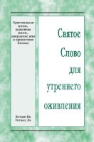 ССУО: Христианская жизнь, церковная жизнь, завершение века и пришествие Господа
