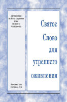 ССУО: Духовная война церкви как нового человека