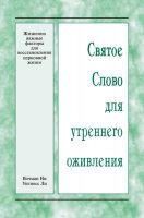 ССУО: Жизненно важные факторы для восстановления церковной жизни