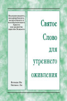 ССУО: Воспроизводить воскрешённого, вознесённого и всеобъемлющего Христа как развитие царства Божьего